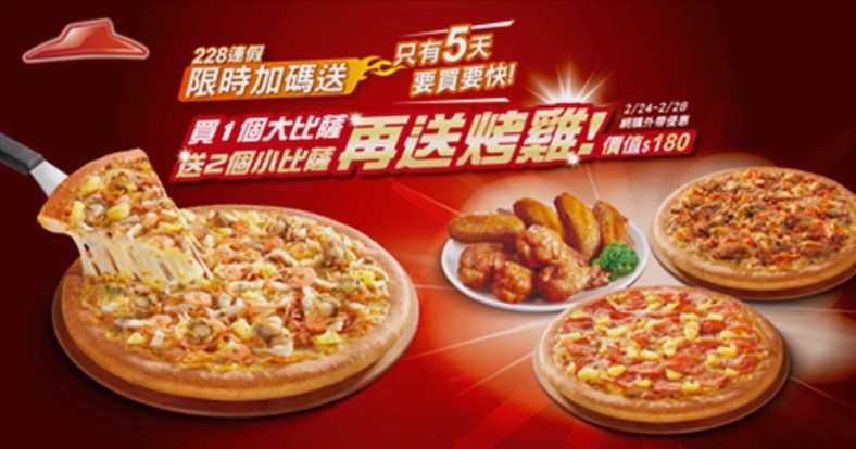pizza-hut-taiwan-promo